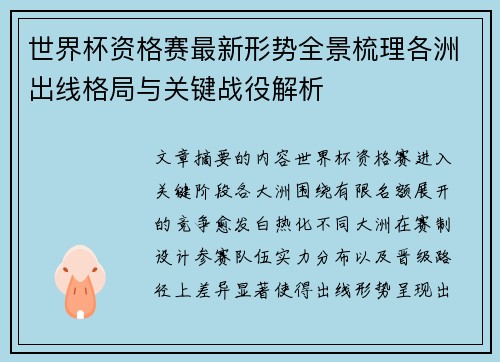 世界杯资格赛最新形势全景梳理各洲出线格局与关键战役解析 世界杯资格赛最新形势全景梳理各洲出线格局与关键战役解析