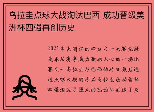 乌拉圭点球大战淘汰巴西 成功晋级美洲杯四强再创历史