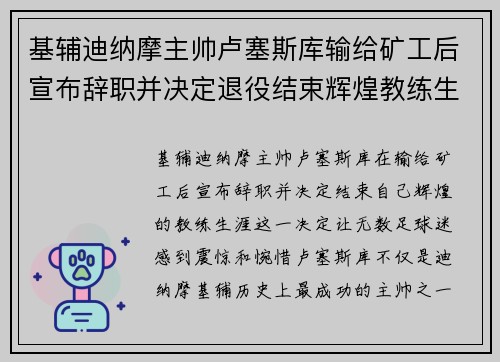 基辅迪纳摩主帅卢塞斯库输给矿工后宣布辞职并决定退役结束辉煌教练生涯 基辅迪纳摩主帅卢塞斯库输给矿工后宣布辞职并决定退役结束辉煌教练生涯