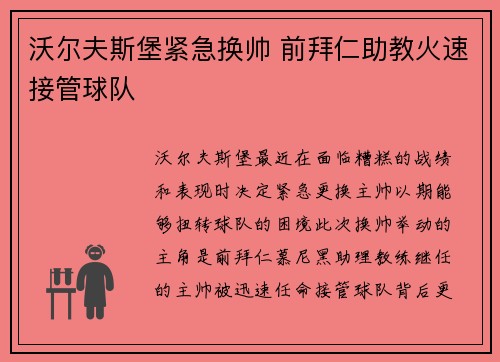 沃尔夫斯堡紧急换帅 前拜仁助教火速接管球队