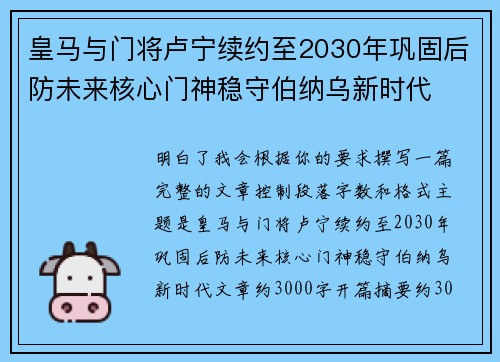 皇马与门将卢宁续约至2030年巩固后防未来核心门神稳守伯纳乌新时代 皇马与门将卢宁续约至2030年巩固后防未来核心门神稳守伯纳乌新时代