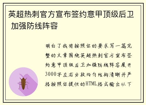 英超热刺官方宣布签约意甲顶级后卫 加强防线阵容 英超热刺官方宣布签约意甲顶级后卫 加强防线阵容