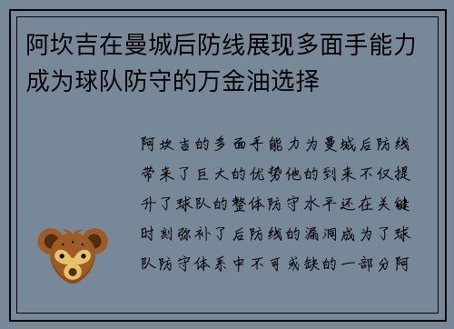 阿坎吉在曼城后防线展现多面手能力成为球队防守的万金油选择