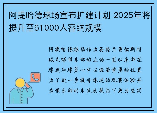 阿提哈德球场宣布扩建计划 2025年将提升至61000人容纳规模