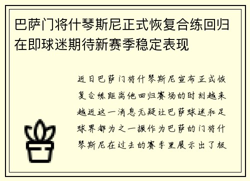 巴萨门将什琴斯尼正式恢复合练回归在即球迷期待新赛季稳定表现 巴萨门将什琴斯尼正式恢复合练回归在即球迷期待新赛季稳定表现