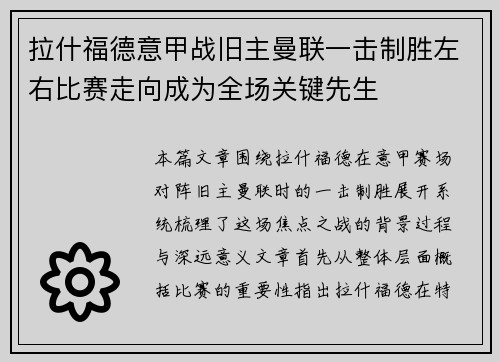 拉什福德意甲战旧主曼联一击制胜左右比赛走向成为全场关键先生