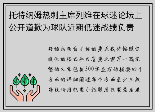 托特纳姆热刺主席列维在球迷论坛上公开道歉为球队近期低迷战绩负责 托特纳姆热刺主席列维在球迷论坛上公开道歉为球队近期低迷战绩负责